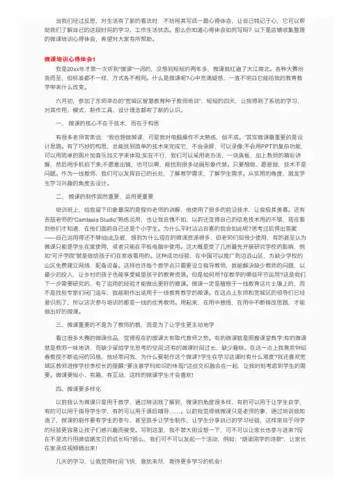 微课培训心得体会15篇