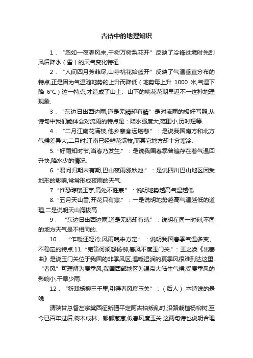 古诗中的地理知识