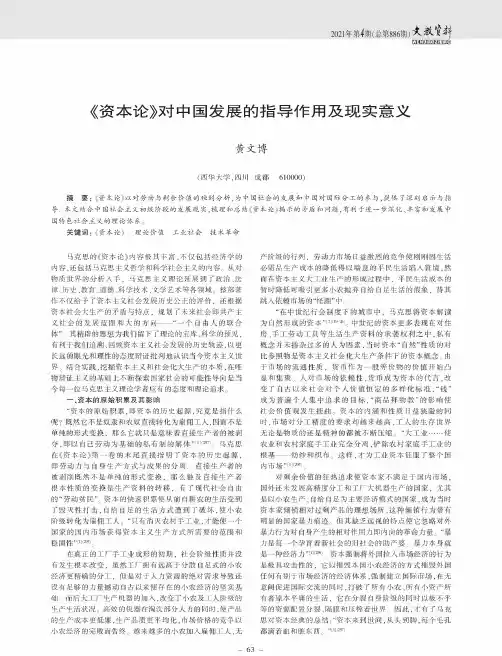 《资本论》对中国发展的指导作用及现实意义