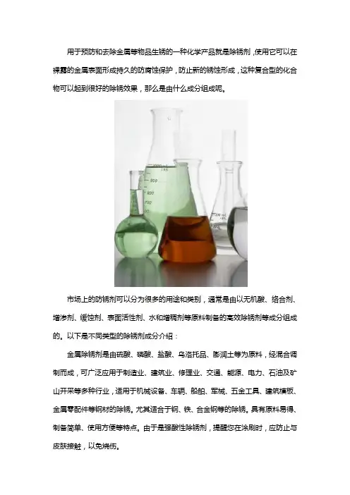 除锈剂成分是什么