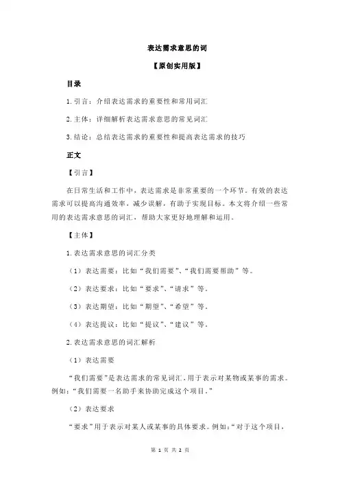 表达需求意思的词
