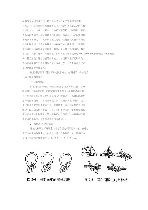 拓展训练结绳技术