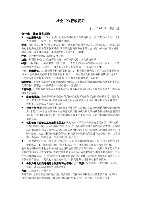 社会工作行政复习资料