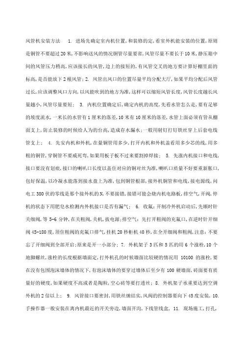 风管机的安装方法