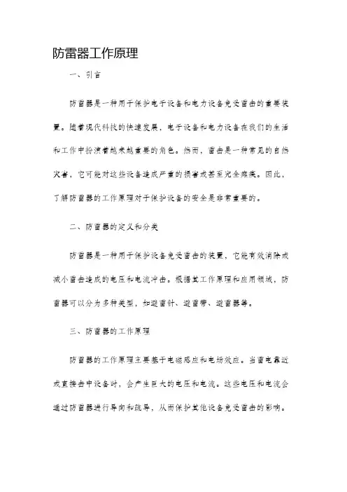 防雷器工作原理