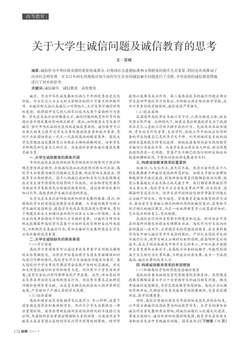 关于大学生诚信问题及诚信教育的思考