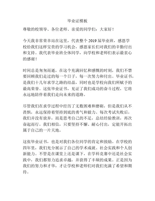 毕业证模板
