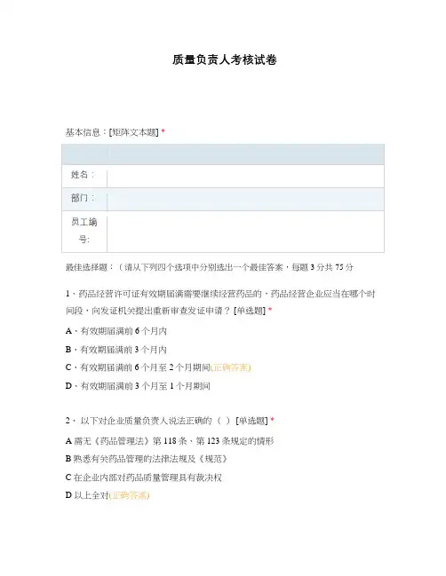 质量负责人考核试卷