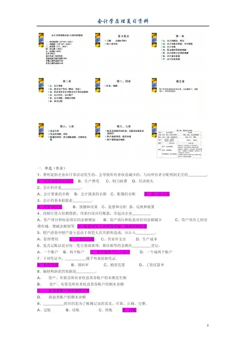 会计学原理复习资料[1]1