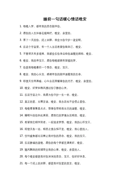 睡前一句话暖心情话晚安