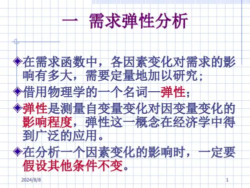 财务会计与弹性管理知识培训分析讲义bzqj