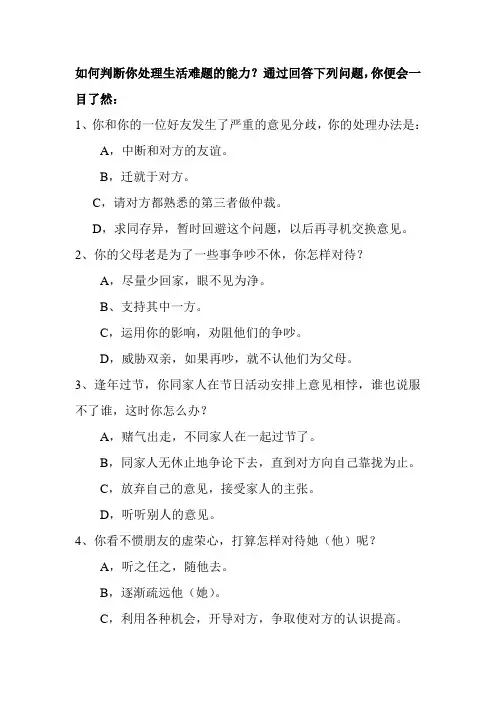 如何判断你处理生活难题的能力