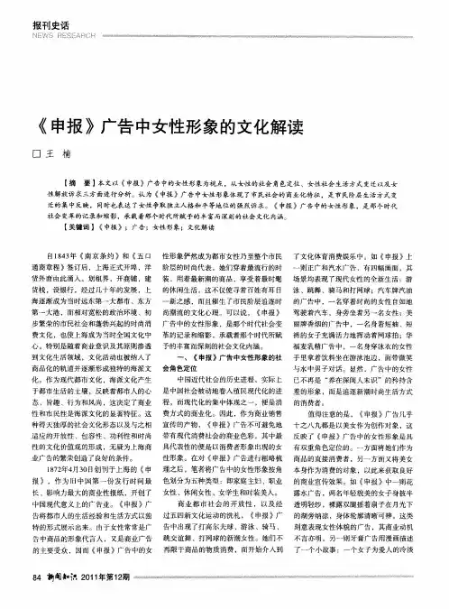 《申报》广告中女性形象的文化解读