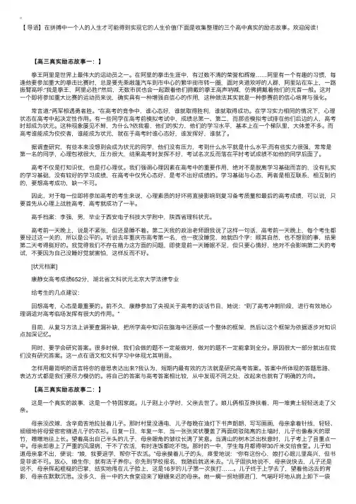 三个高中真实的励志故事