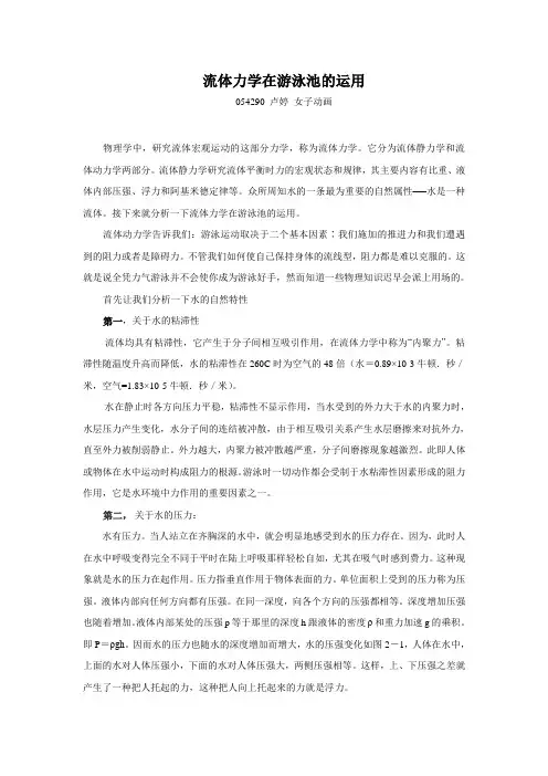 流体力学在游泳池的运用 - 同济大学材料科学与工程学院