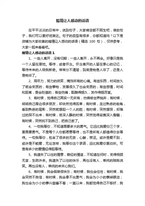 煽情让人感动的话语