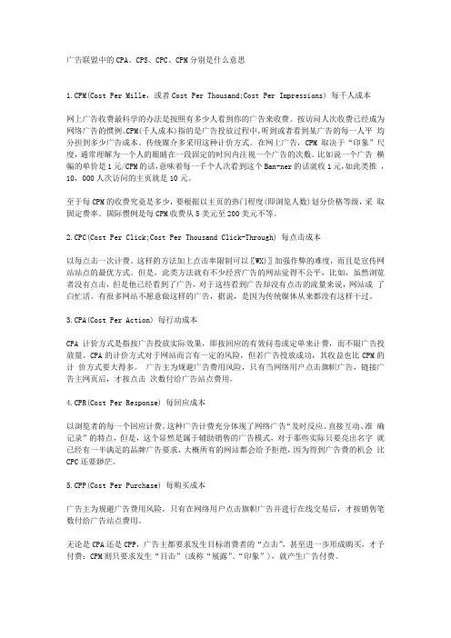 广告联盟中的CPA、CPS、CPC、CPM分别是什么意思