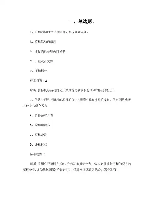 招标投标试题及答案解析