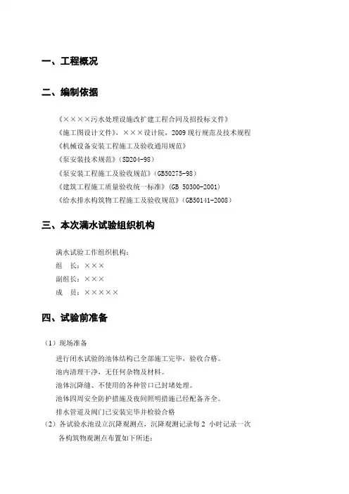 污水厂满水试验方案