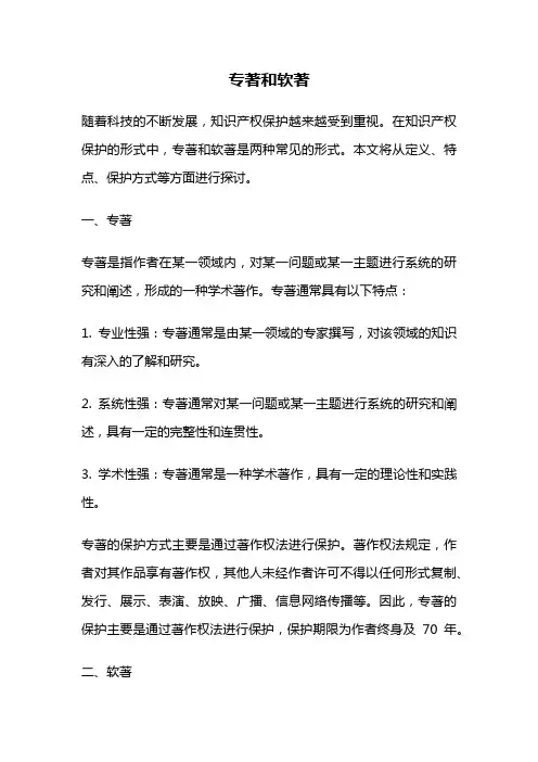 专著和软著