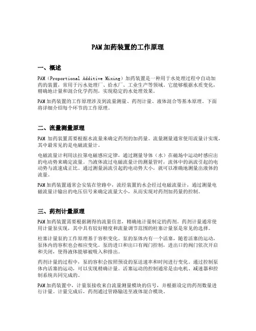 pam加药装置工作原理