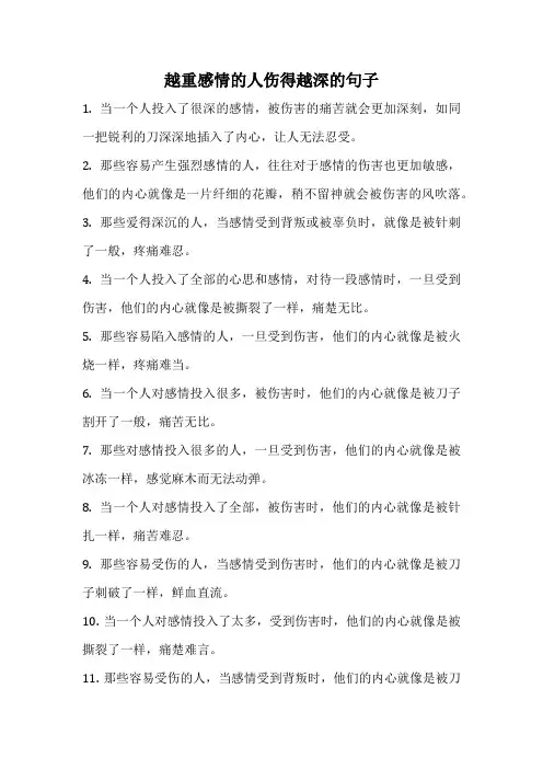 越重感情的人伤得越深的句子