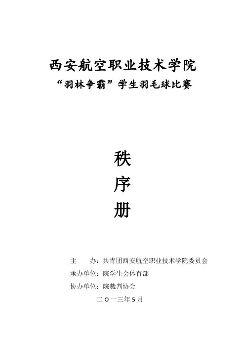 羽毛球比赛秩序册 2