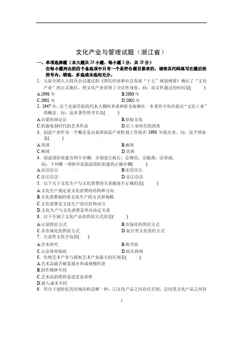 文化产业与管理试题（1）