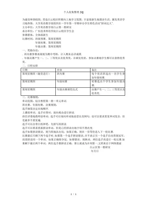 “拼词达人”比赛doc