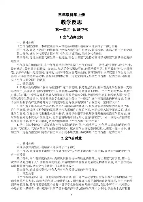小学科学苏教版三年级上册全册教学反思(2023秋新课标版)