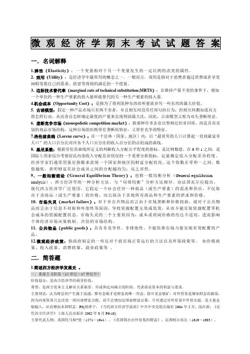 微观经济学期末考试试题答案