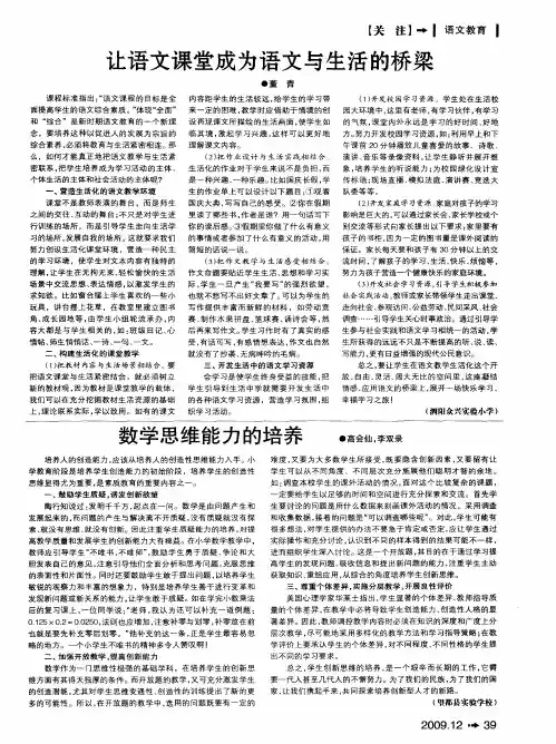 让语文课堂成为语文与生活的桥梁