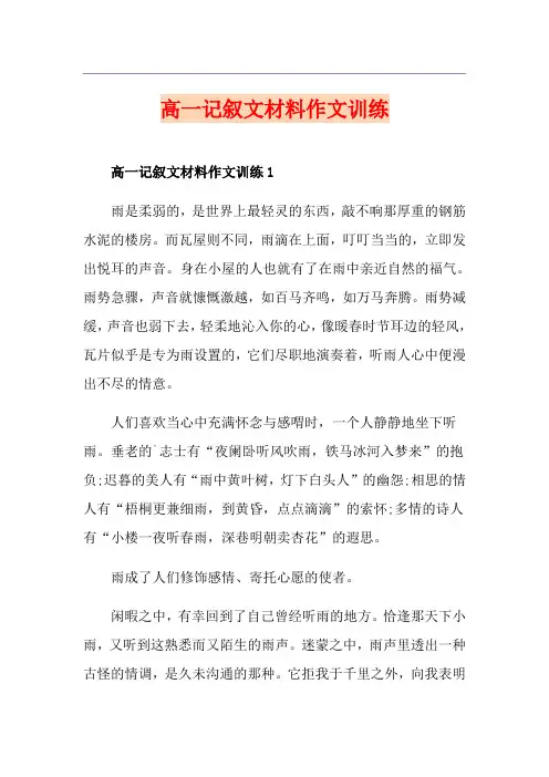 高一记叙文材料作文训练