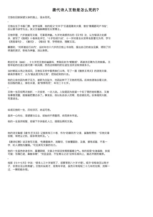 唐代诗人王勃是怎么死的？