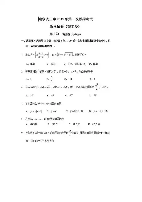 2015哈三中校一模 黑龙江省哈三中2015届高三第一次高考模拟考试 理科数学 扫描版含答案