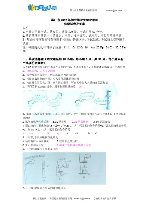 (强力推荐)2012年全国各地中考化学试题(按省份划分共110套全word有答案)-72.doc