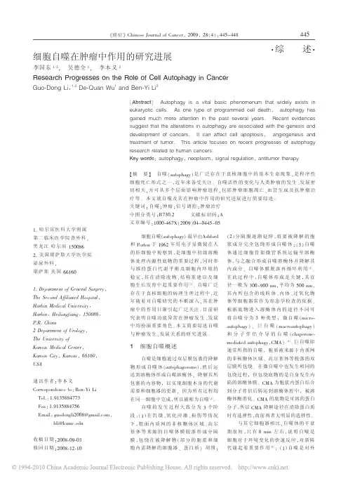细胞自噬在肿瘤中作用的研究进展
