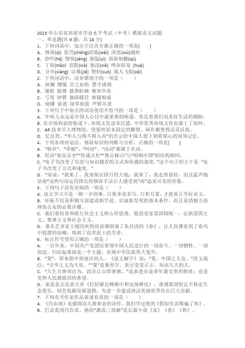 2023年山东省高密市学业水平考试(中考)模拟语文试题及答案