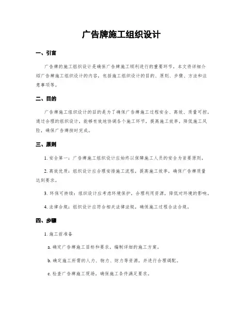 广告牌施工组织设计