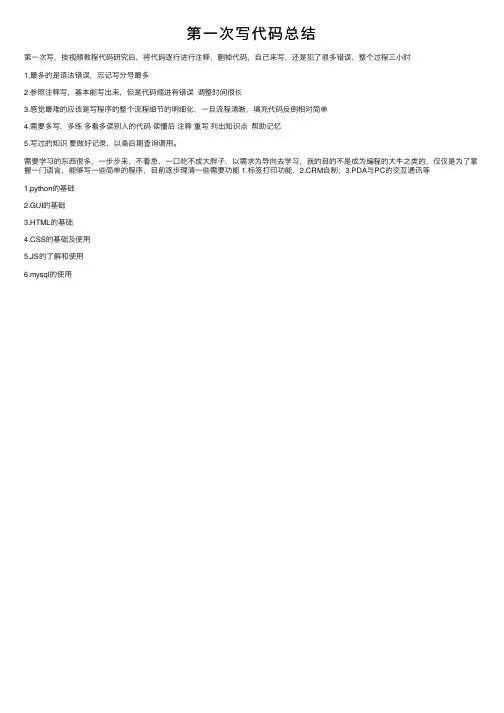 第一次写代码总结