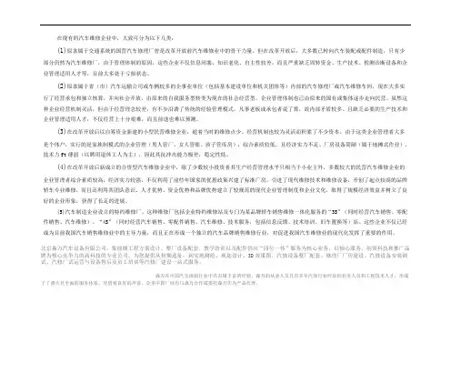 现今汽车维修企业的大致分类：