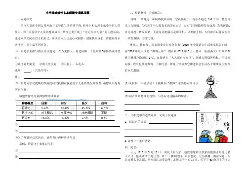 (完整word版)六年级非连续性文本阅读专项练习题附参考答案