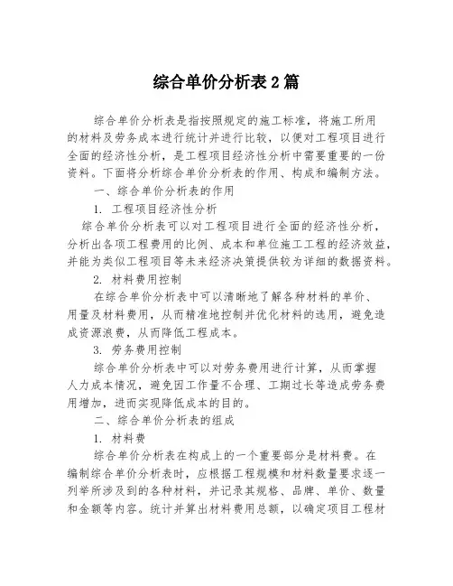 综合单价分析表2篇