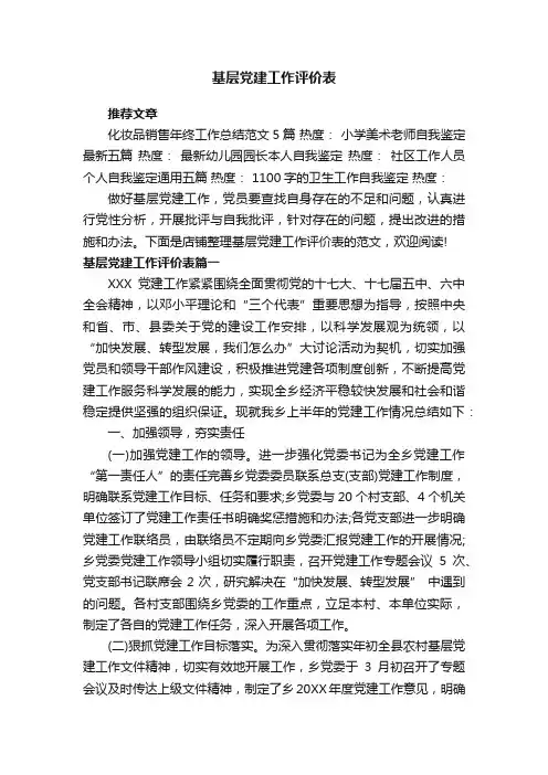 基层党建工作评价表