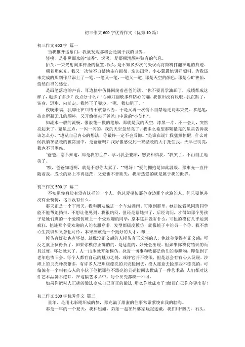 初三作文600字优秀作文(优秀10篇)