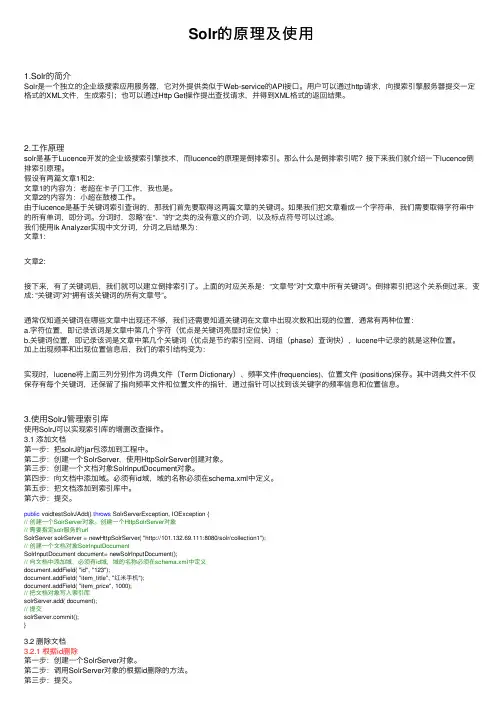 Solr的原理及使用