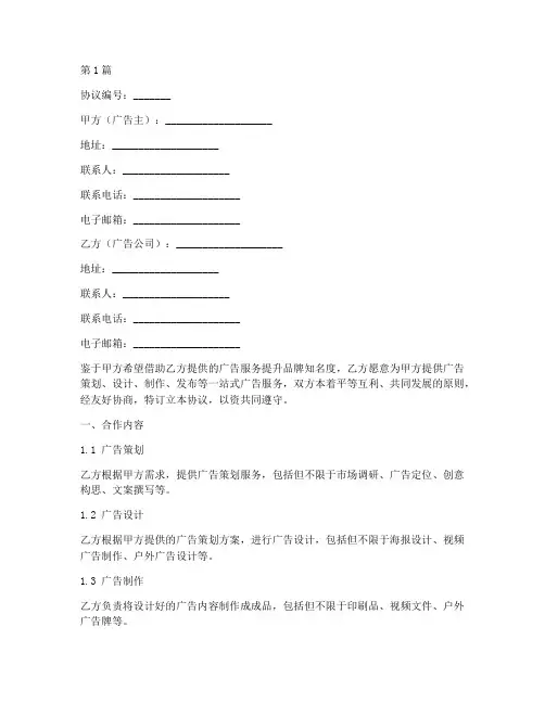 广告合作框架协议书范本(3篇)