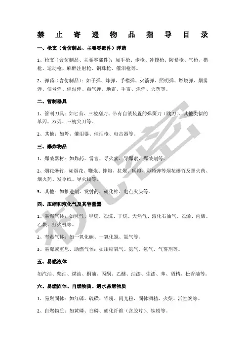 快递违禁物品列表
