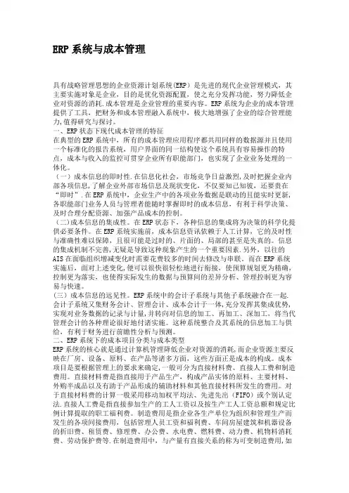 ERP系统与成本管理.