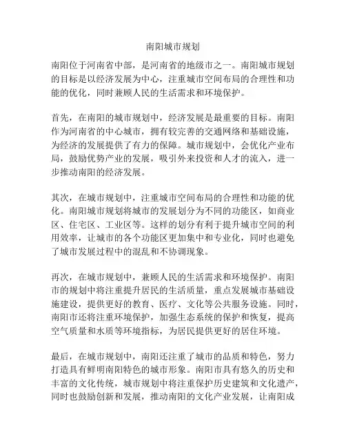 南阳城市规划